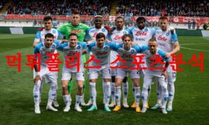 5월22일 세리에A SSC나폴리 FC인터밀란 축구경기 프리뷰 먹튀폴리스