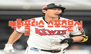 2023년5월25일 KBO 키움 히어로즈 kt wiz 프로야구 분석 먹튀폴리스