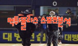 2023년5월24일 KBO 키움 히어로즈 kt wiz 프로야구 분석 먹튀폴리스