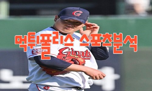롯데 자이언츠 KBO