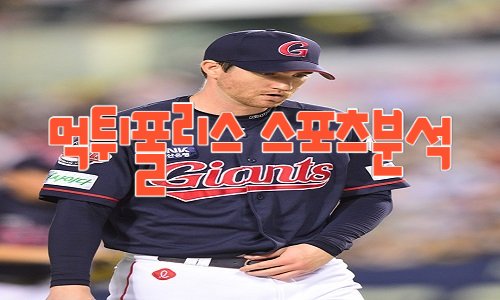 롯데 자이언츠 KBO