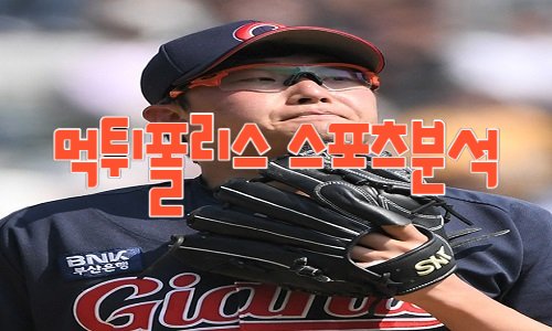 롯데 자이언츠 KBO