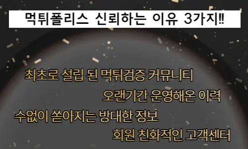먹튀검증업체