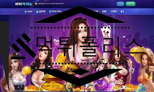 바비카지노 신규사이트
