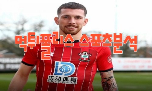 사우샘프턴 FC EPL