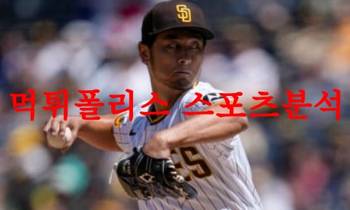 샌디에이고