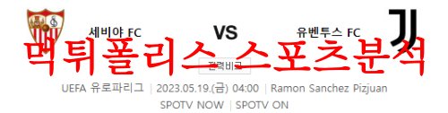 5월19일 UEFA유로파리그 세비야FC 유벤투스FC 해외축구 프리뷰 먹튀폴리스