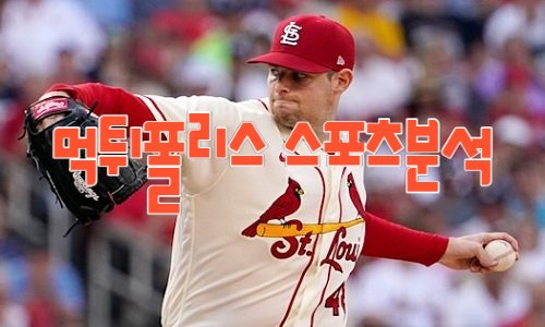 세인트루이스 카디널스 MLB