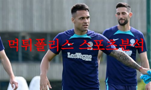 인터밀란