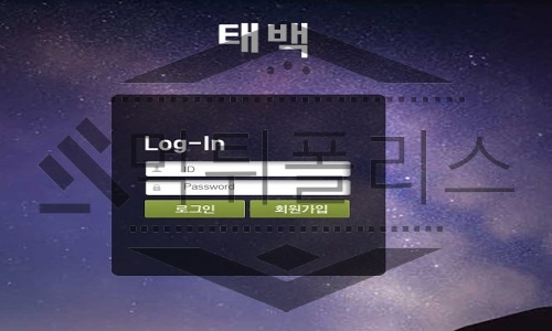 태백 신규사이트