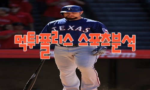 텍사스 레인저스 MLB