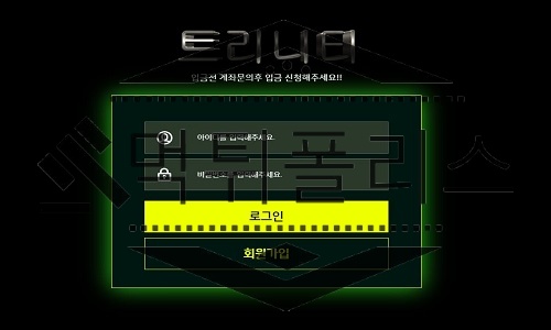 트리티니 신규사이트