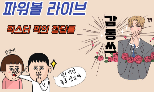 파워볼 픽