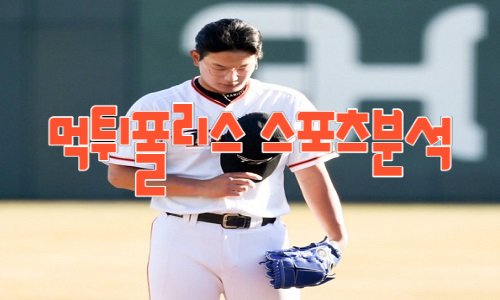 한화 이글스 KBO