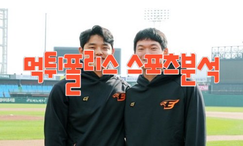 한화 이글스 KBO