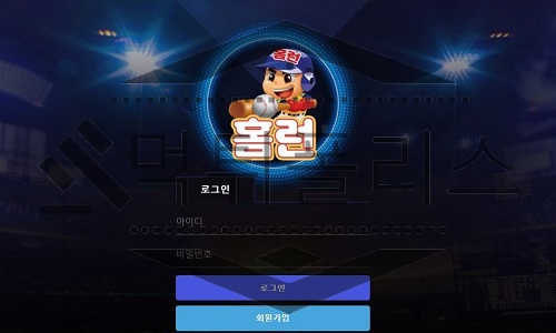 홈런 신규사이트