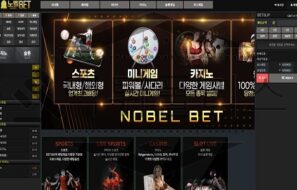 노벨BET 먹튀사이트 담뱃값도 없어 소액 자본도 철저하게 갈취를 하는 양아치 검거
