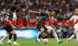 6월20일 A매치 대한민국 대 엘살바도르 국제친선 축구경기 매치예상 분석 먹튀폴리스