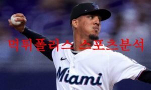 6월22일 MLB 마이애미 말린스 토론토 블루제이스 해외선발투수 분석 먹튀폴리스