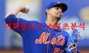 6월19일 MLB 뉴욕 메츠 세인트루이스 카디널스 해외야구 프리뷰 분석 먹튀폴리스 6월19일 MLB 뉴욕 메츠 세인트루이스 카디널스 해외야구 프리뷰 분석 먹튀폴리스