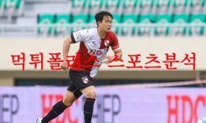 6월10일 K리그2 부산아이파크 김포FC 국내축구 프리뷰 및 분석 먹튀폴리스 6월10일 K리그2 부산아이파크 김포FC 국내축구 프리뷰 및 분석 먹튀폴리스