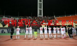 6월11일 K리그2 부천FC1995 천안시티FC 국내축구 분석 및 뉴스 먹튀폴리스