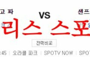 6월23일 MLB 샌프란시스코 자이언츠 샌디에이고 파드리스 야구분석 먹튀폴리스