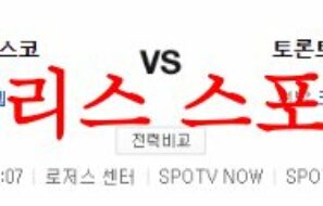 6월29일 MLB 토론토 블루제이스 샌프란시스코 자이언츠 야구분석 먹튀폴리스