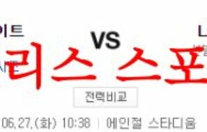 6월27일 MLB LA에인절스 시카고 화이트삭스 미국프로야구 분석 먹튀폴리스