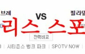 6월22일 MLB 필라델피아 필리스 애틀랜타 브레이브스 엠엘비 분석 먹튀폴리스