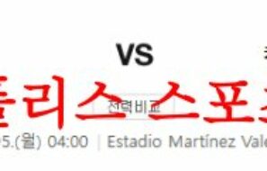 6월5일 라리가 엘체CF 카디스CF 축구승무패 예상분석 꿀팁 먹튀폴리스
