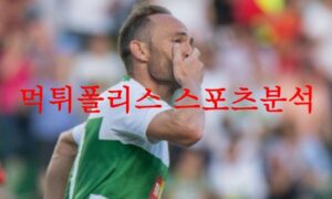 6월5일 라리가 엘체CF 카디스CF 축구승무패 예상분석 꿀팁 먹튀폴리스 6월5일 라리가 엘체CF 카디스CF 축구승무패 예상분석 꿀팁 먹튀폴리스