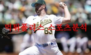 6월30일 MLB 오클랜드 어슬레틱스 뉴욕 양키스 메이저리그 분석 먹튀폴리스 6월30일 MLB 오클랜드 어슬레틱스 뉴욕 양키스 메이저리그 분석 먹튀폴리스