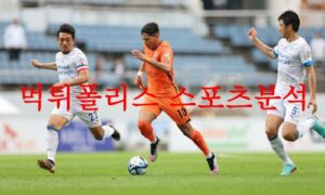 6월3일 K리그 제주 유나이티드FC 강원FC 국내 프로축구 라인업 분석 먹튀폴리스 6월3일 K리그 제주 유나이티드FC 강원FC 국내 프로축구 라인업 분석 먹튀폴리스