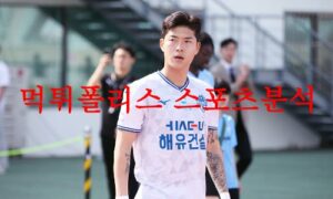 6월3일 K리그2 충남아산 프로축구단 성남FC 국축 우승후보 예상분석 먹튀폴리스 6월3일 K리그2 충남아산 프로축구단 성남FC 국축 우승후보 예상분석 먹튀폴리스