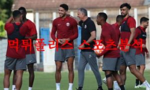 6월20일 A매치 카타르 대 뉴질랜드 국제친선 축구경기 프리뷰 예상분석 먹튀폴리스