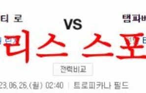 6월26일 MLB 탬파베이 레이스 캔자스시티 로열스 해외프로야구 믈브 분석 먹튀폴리스