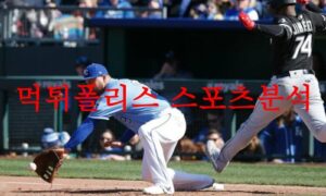 6월17일 MLB 캔자스시티 로열스 LA 에인절스 엠엘비 분석 먹튀폴리스 6월17일 MLB 캔자스시티 로열스 LA 에인절스 엠엘비 분석 먹튀폴리스