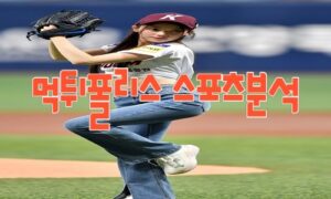 2023년6월15일 KBO KIA 타이거즈 키움 히어로즈 프로야구 분석 먹튀폴리스