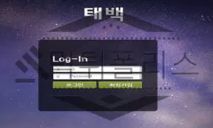 태백 먹튀사이트 꽁머니를 미끼로 범죄를 저지르다 꼬리가 밟혀 체포 완료