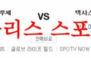6월17일 MLB 텍사스 레인저스 토론토 블루제이스 믈브 분석 먹튀폴리스
