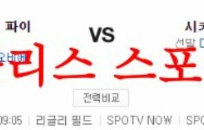 6월16일 MLB 시카고 컵스 피츠버그 파이리츠 메이저리그 믈브 분석 먹튀폴리스