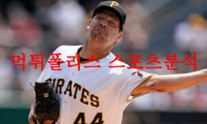 6월22일 MLB 피츠버그 파이리츠 시카고C 미국프로야구 엠엘비 분석 먹튀폴리스
