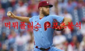 6월26일 MLB 필라델피아 피리스 뉴욕 메츠 해외 유명 프로야구 분석 먹튀폴리스