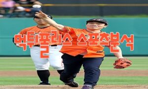2023년6월20일 KBO KIA 타이거즈 한화 이글스 프로야구 분석