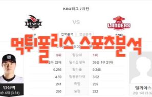 2023년6월13일 KBO kt wiz SSG 랜더스 프로야구 분석 먹튀폴리스