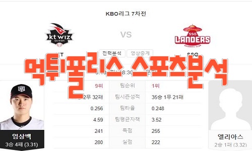 2023년6월13일 KBO kt wiz SSG 랜더스
