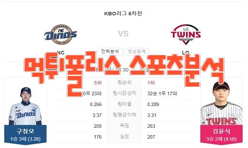 2023년6월2일 KBO NC 다이노스 LG 트윈스
