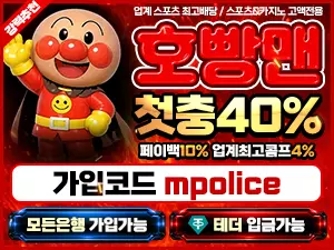 가상화폐(USDT-TRC20)입금을 자랑하는 호빵맨벳 토토사이트 추천-보증금 3억 예치완료