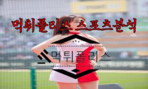 6월20일 KBO SSG 랜더스 두산 베어스 한국야구 분석 6월20일 KBO SSG 랜더스 두산 베어스 한국야구 분석